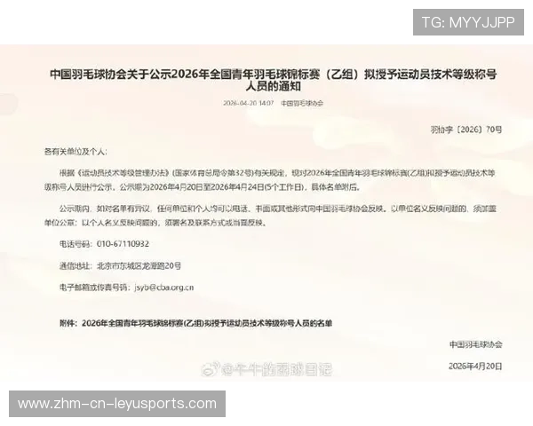 2026年羽毛球全国青少年联赛奖励与资助名单公布,2021 省青少年羽毛球积分赛 2026年羽毛球全国青少年联赛奖励与资助名单公布,2021 省青少年羽毛球积分赛